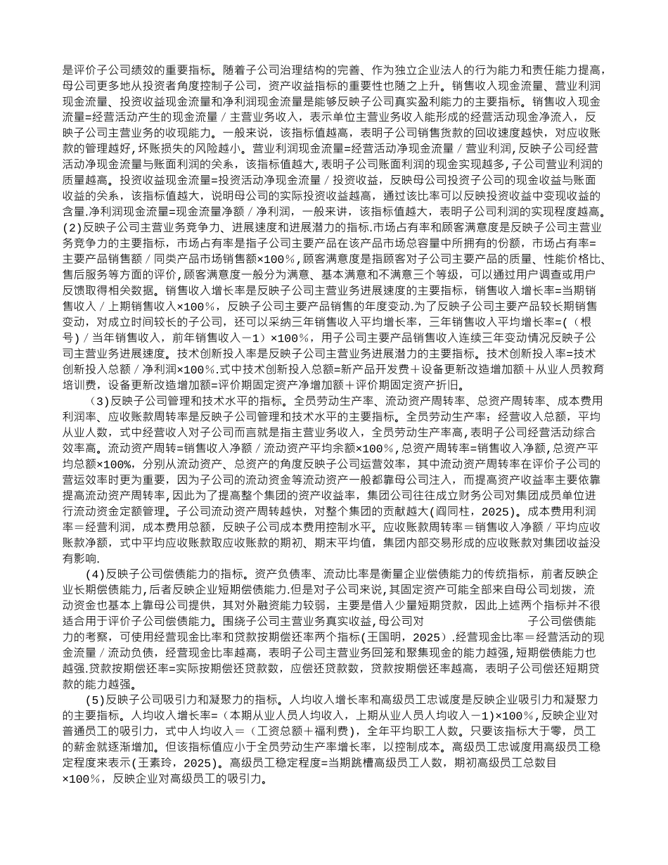 公司绩效评价的逻辑分析_第3页