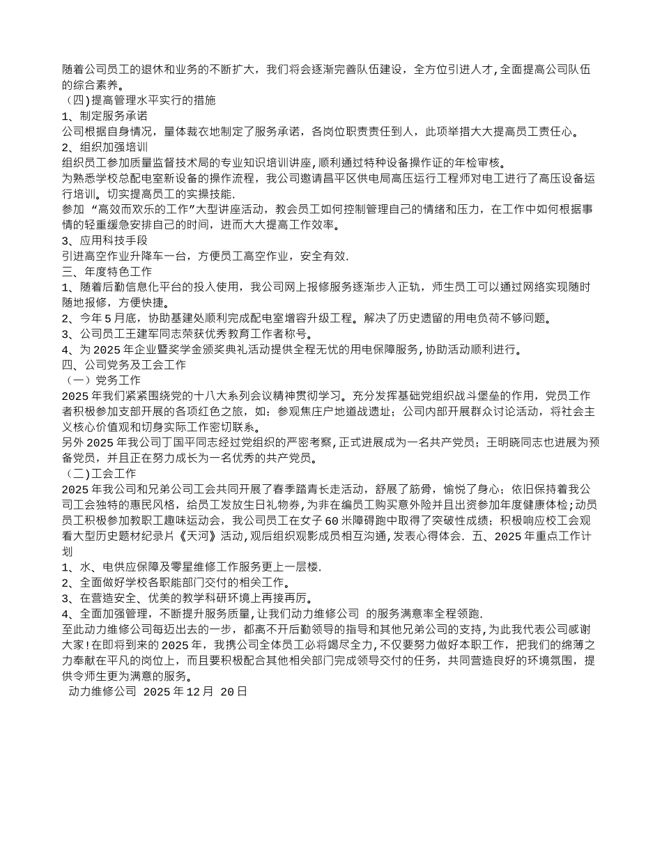 公司维修工作总结_第3页