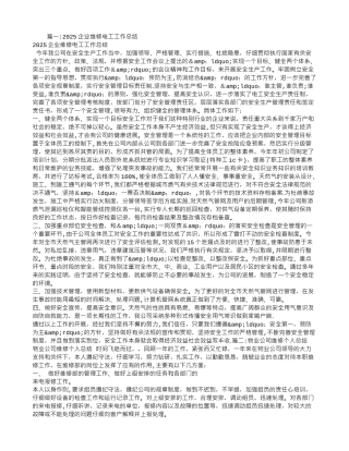 公司维修工作总结