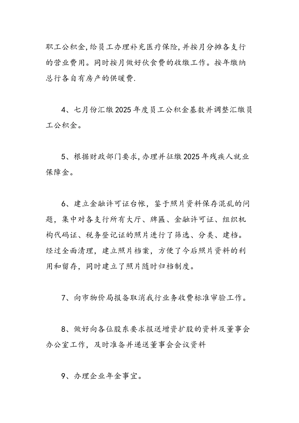 公司综合办个人工作总结-精选范文_第2页