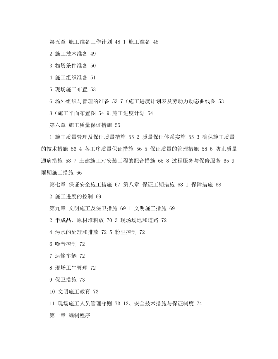 公司综合楼及厂房框架结构施工组织设计_第2页