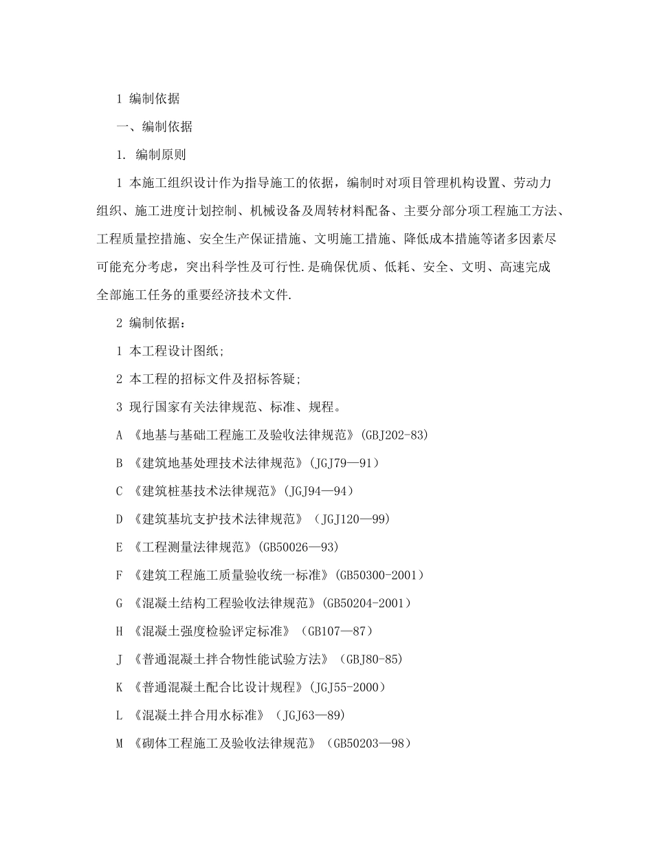 公司综合楼及厂房框架结构施工组织设计_第3页