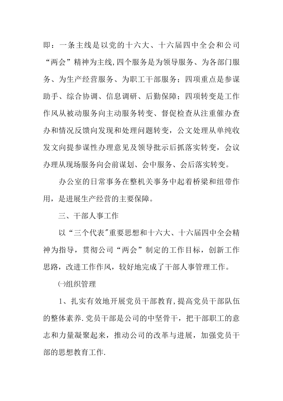 公司综合办公室XX工作总结_第2页