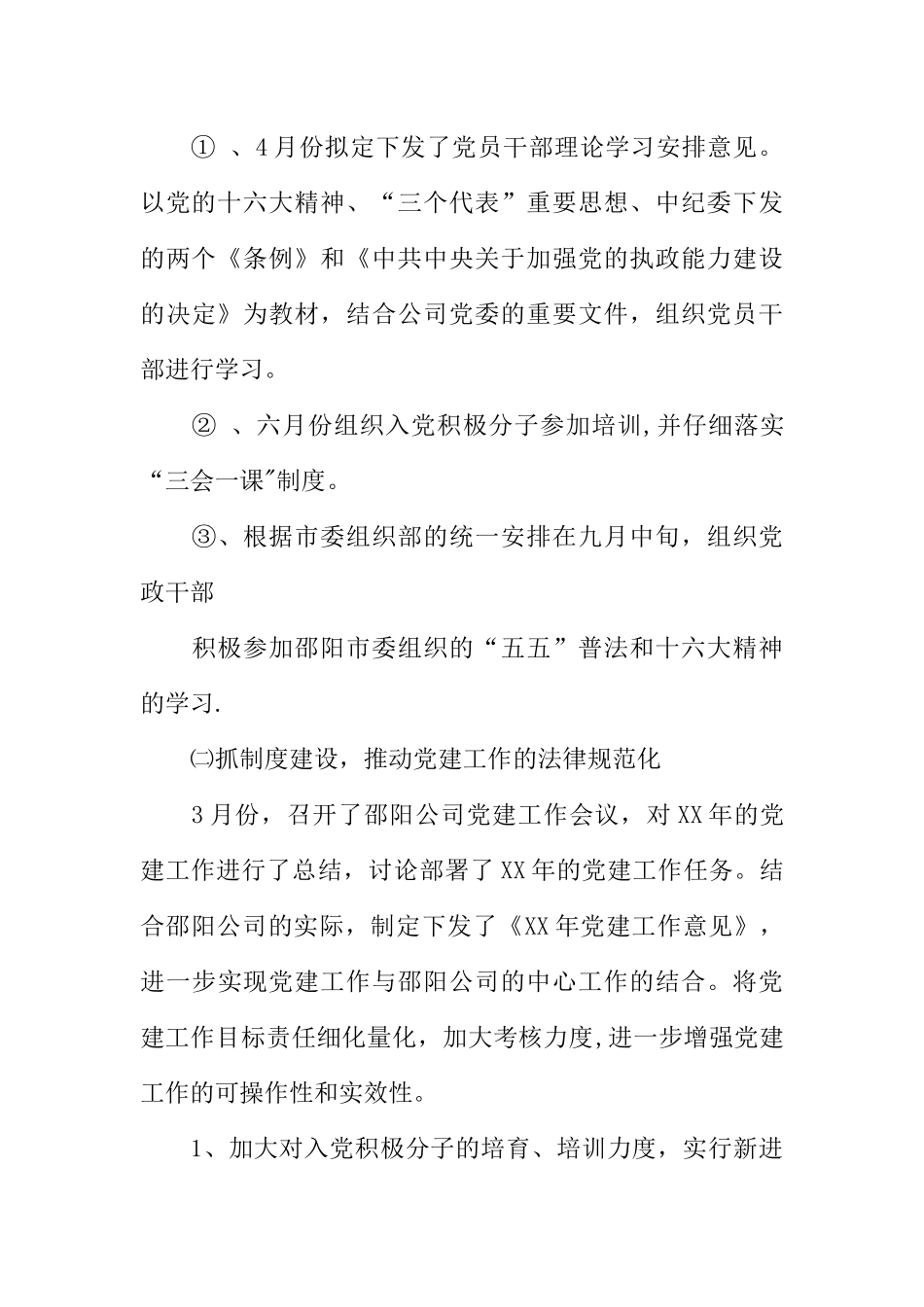 公司综合办公室XX工作总结_第3页