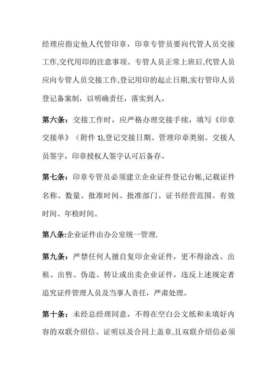 公司综合管理制度_第2页