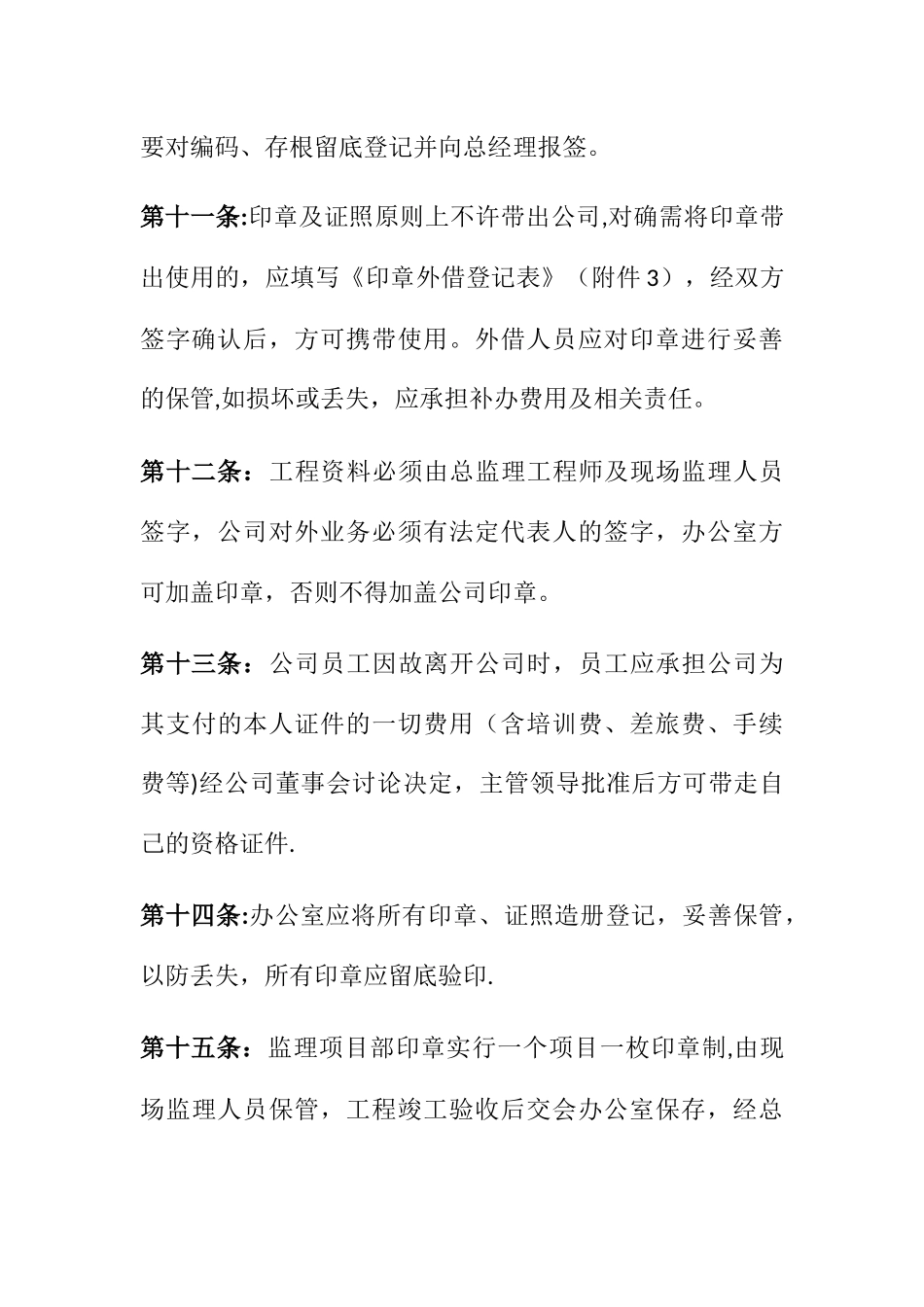 公司综合管理制度_第3页