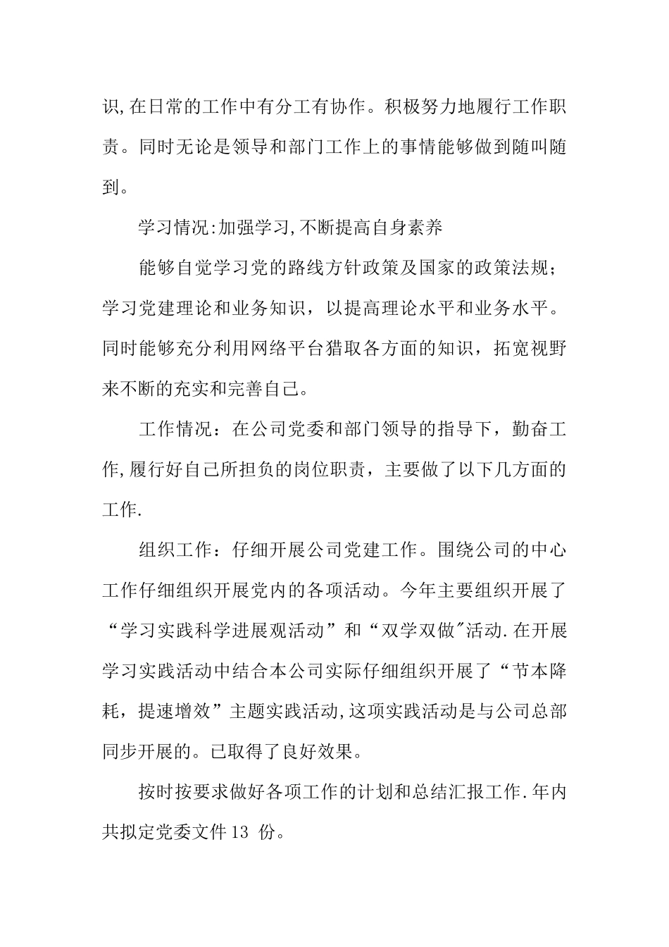 公司综合办副主任述职报告_第2页
