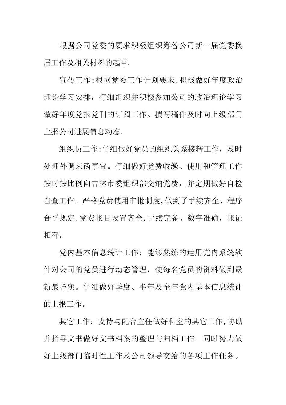 公司综合办副主任述职报告_第3页