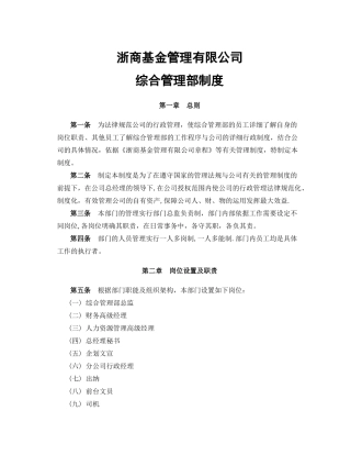 公司综合管理部制度