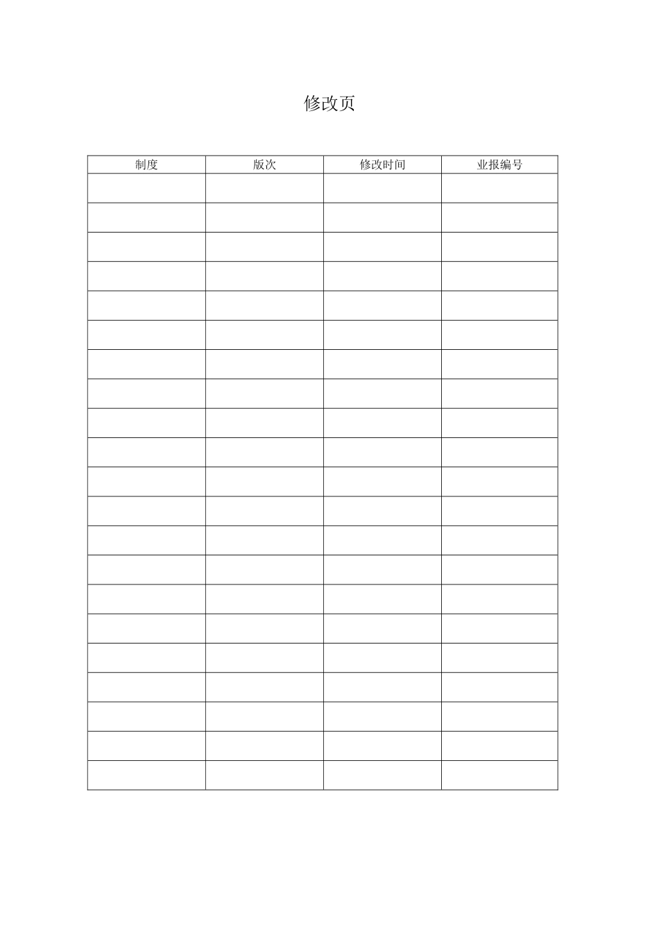 公司综合管理手册_第2页