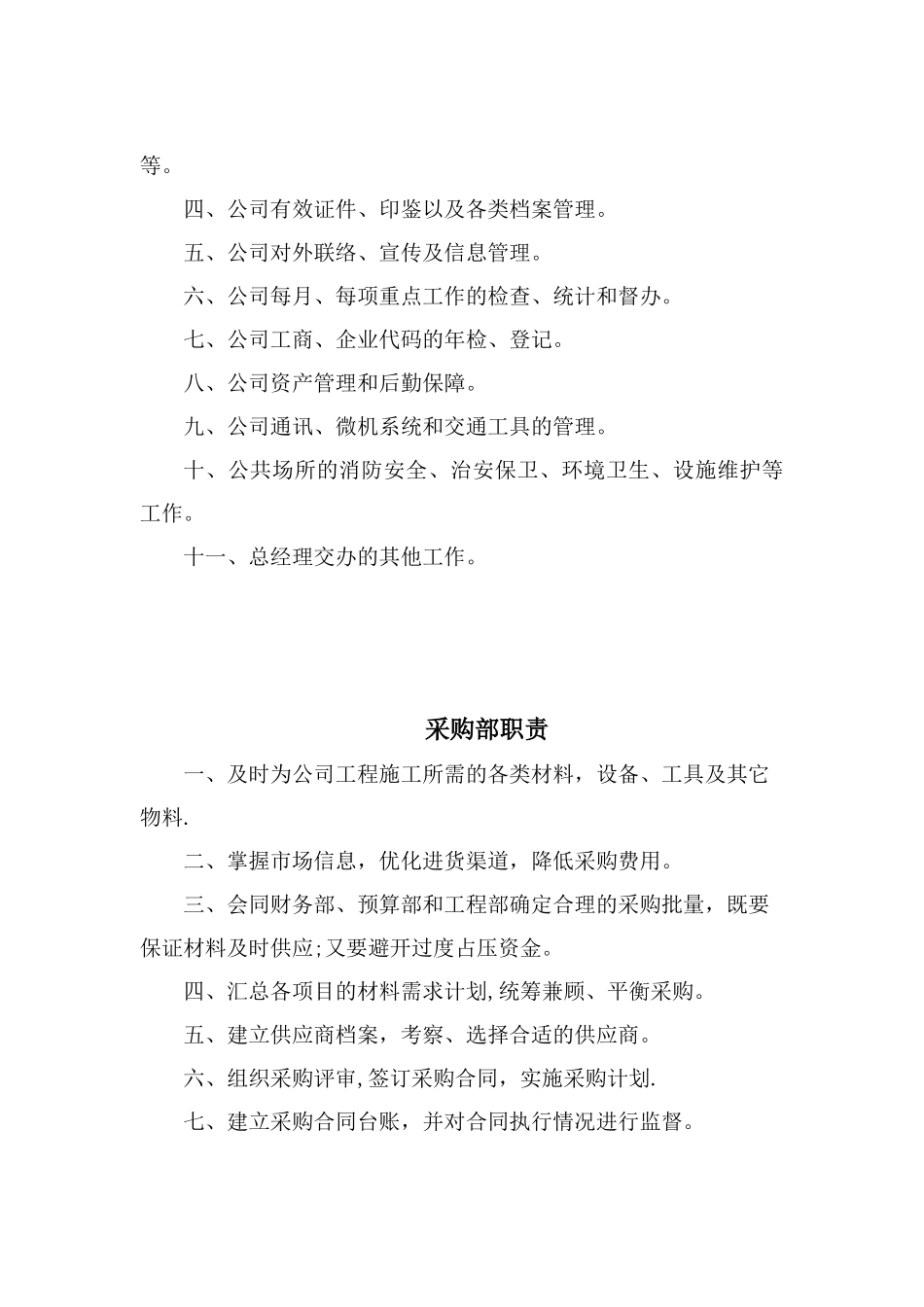 公司综合管理制度_第3页