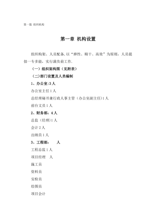 公司综合管理制度