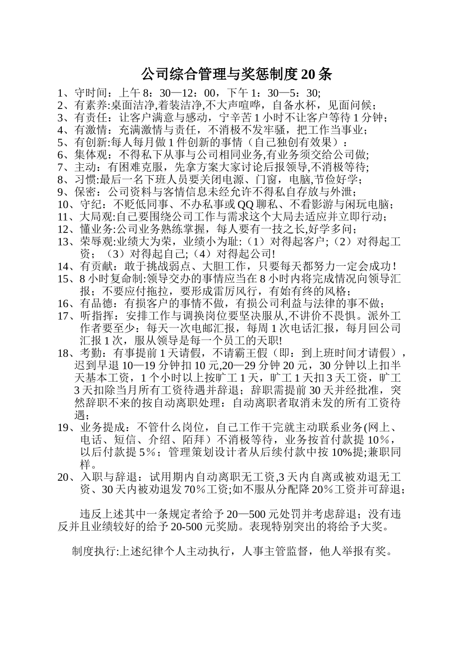 公司综合管理制度20条_第1页