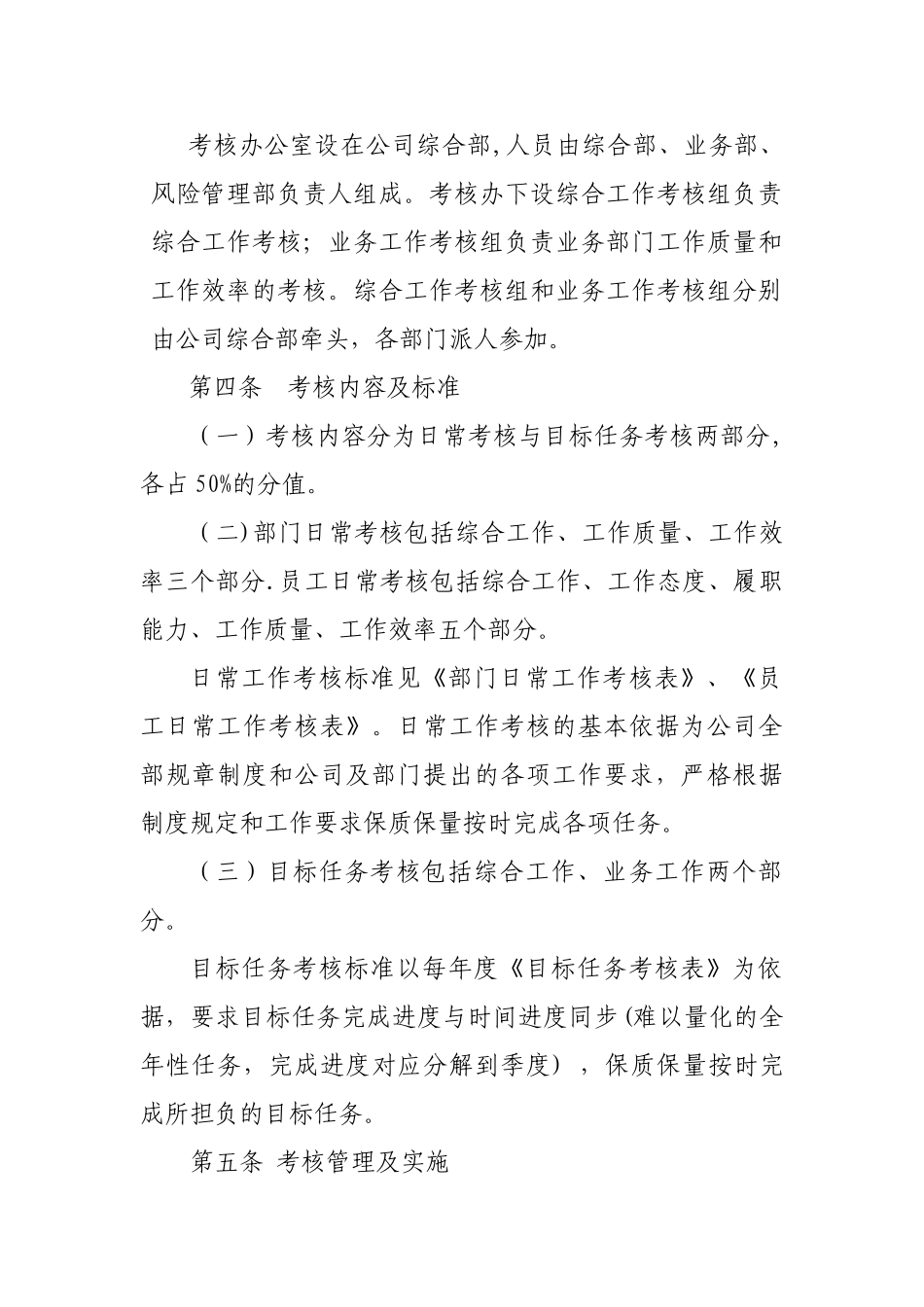 公司综合考核管理办法_第2页