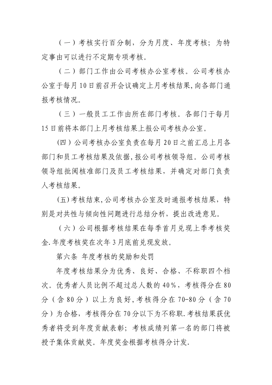 公司综合考核管理办法_第3页