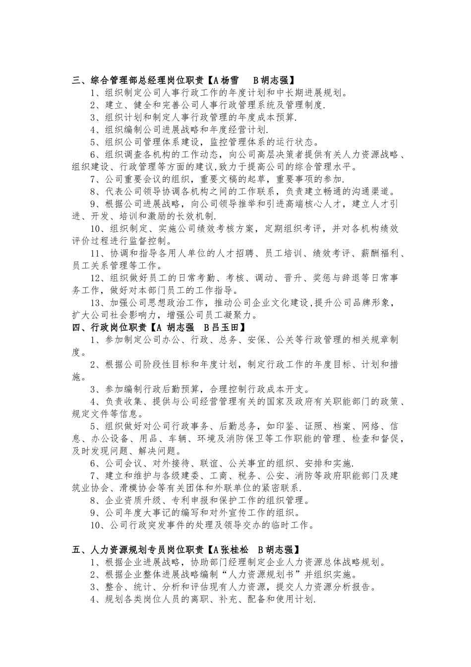 公司综合管理部各岗位职责_第2页