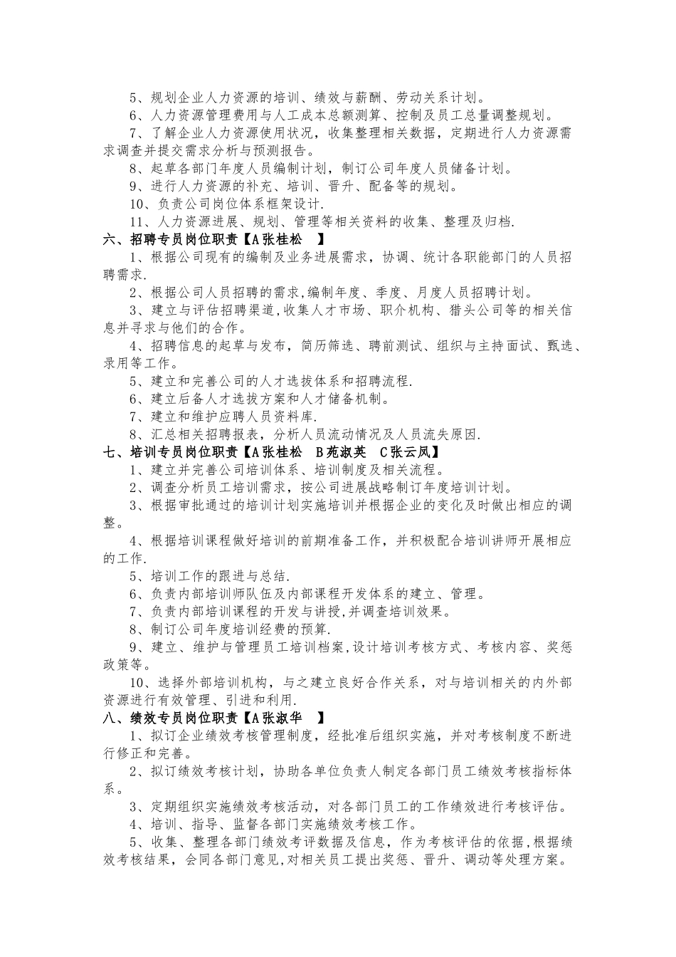 公司综合管理部各岗位职责_第3页