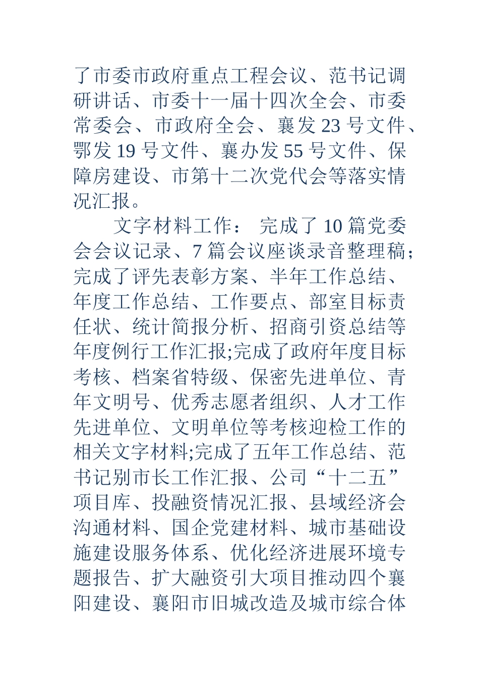 公司综合部副部长个人工作总结_第2页