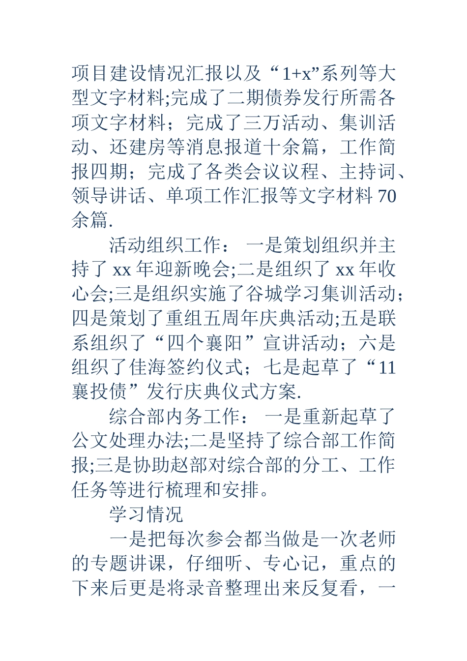 公司综合部副部长个人工作总结_第3页