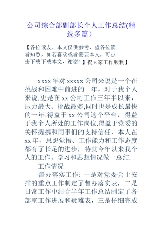 公司综合部副部长个人工作总结