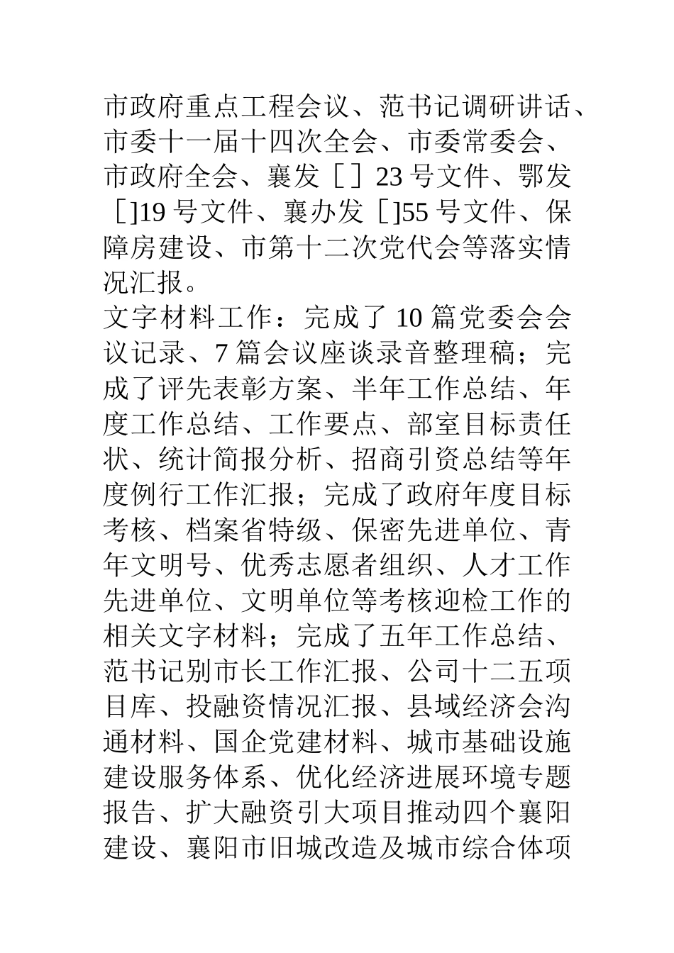 公司综合部副部长工作总结_第2页