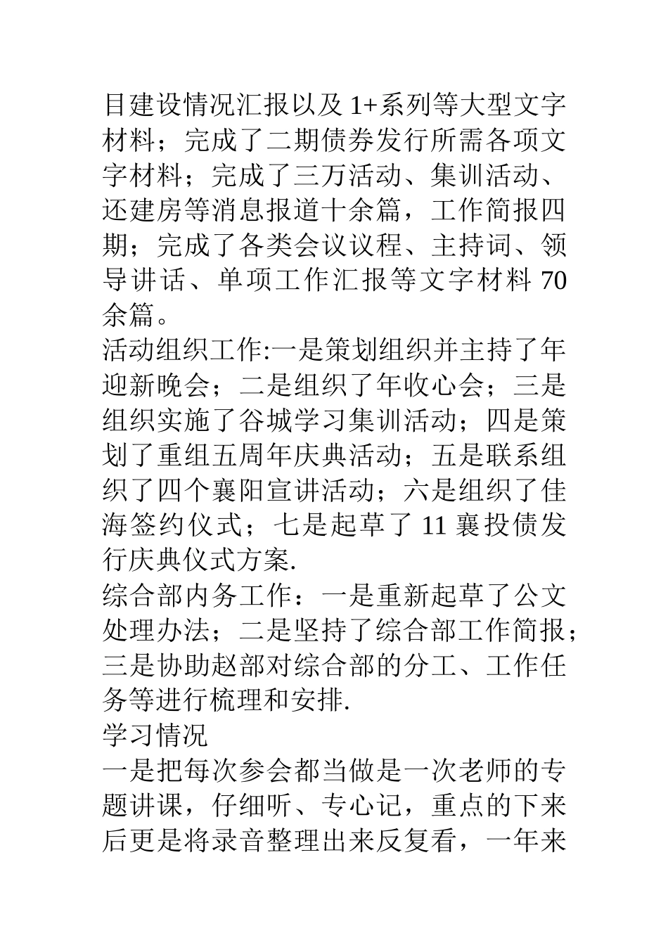 公司综合部副部长工作总结_第3页
