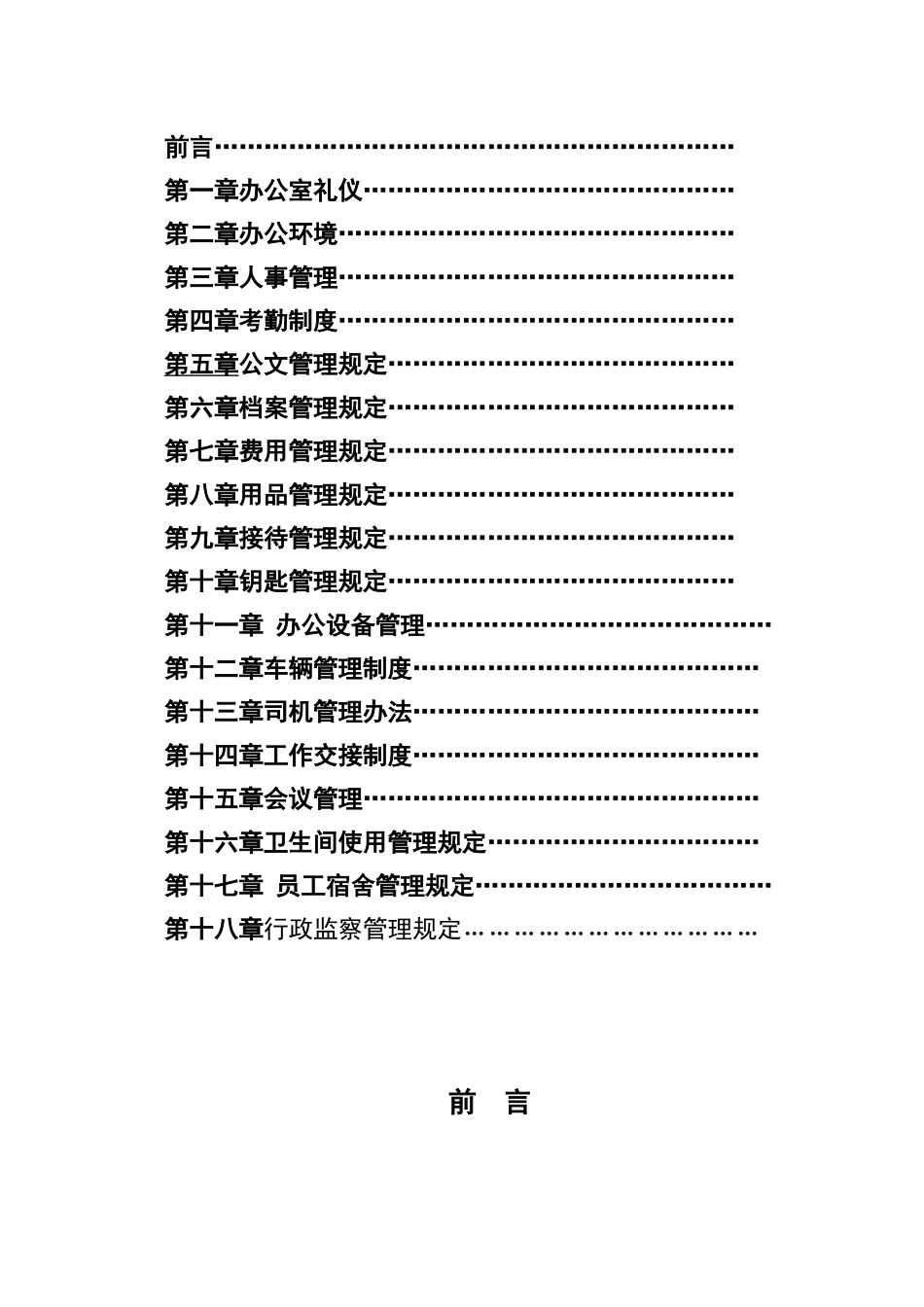 公司综合部行政管理制度_第2页