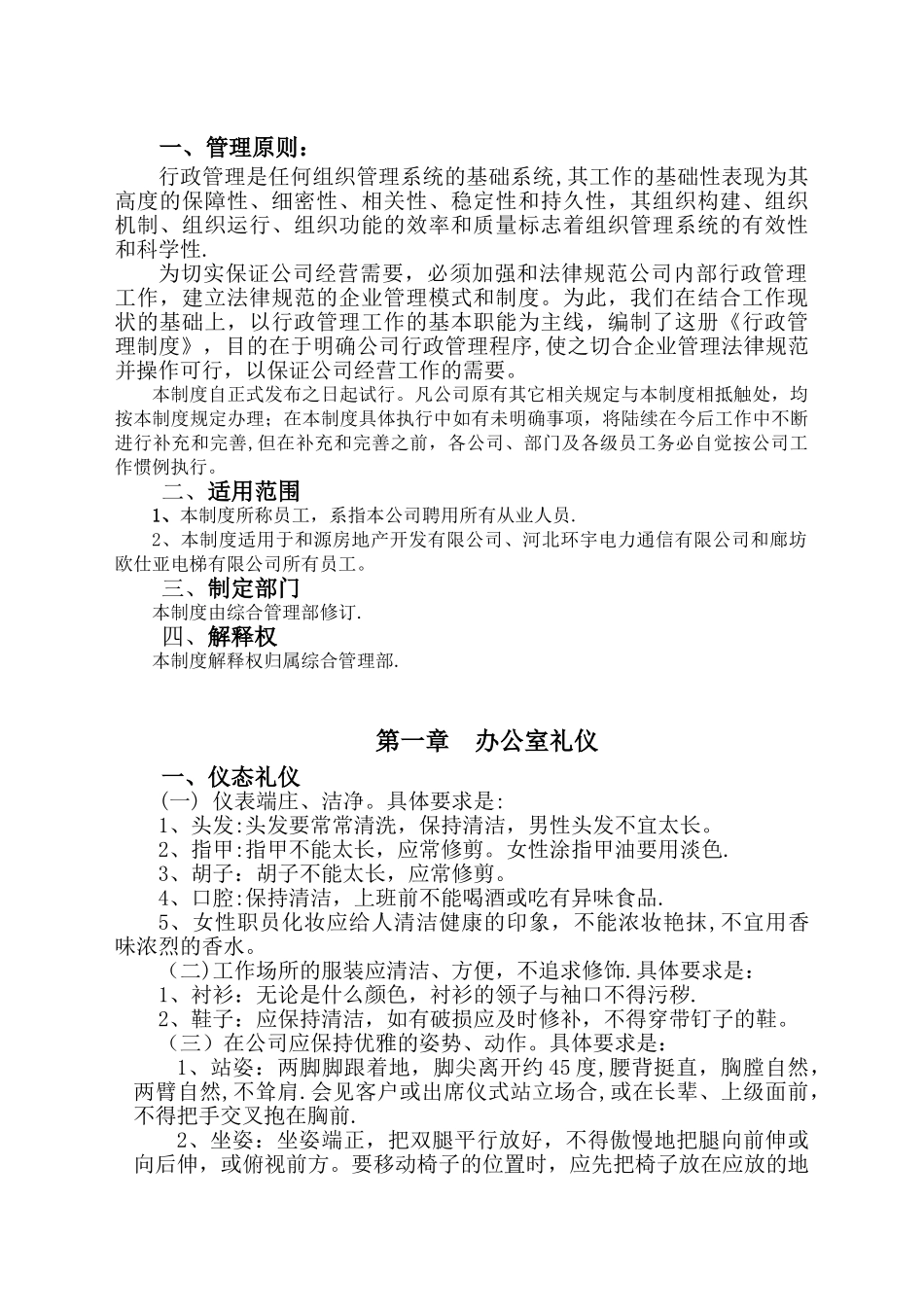 公司综合部行政管理制度_第3页