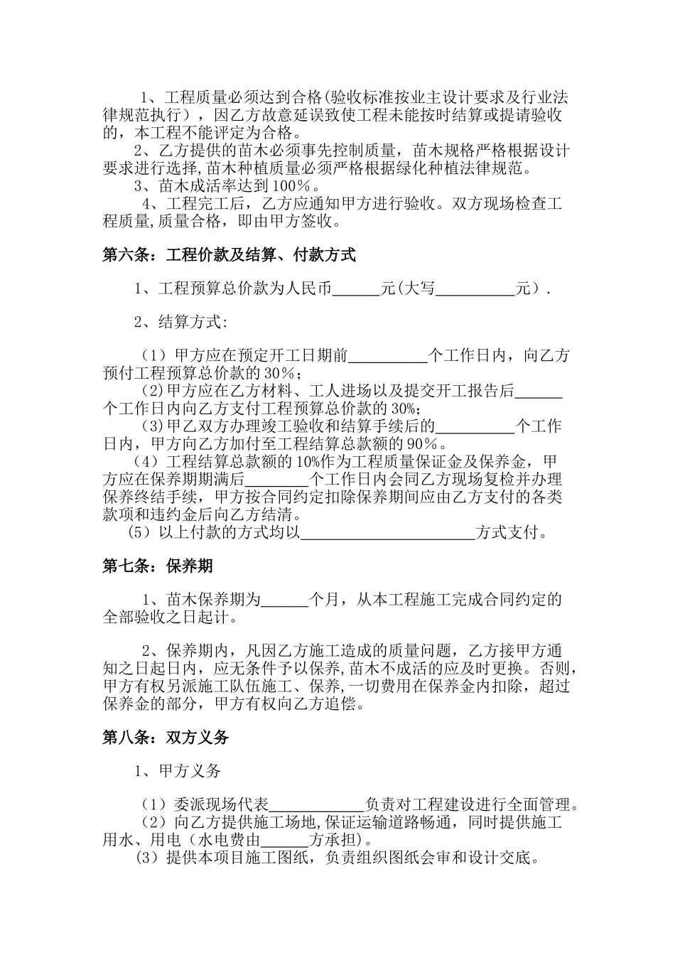 公司绿化施工合同_第2页