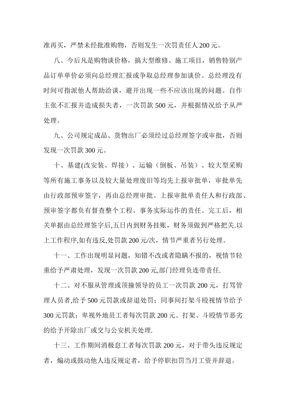 公司综合管理规定_第2页