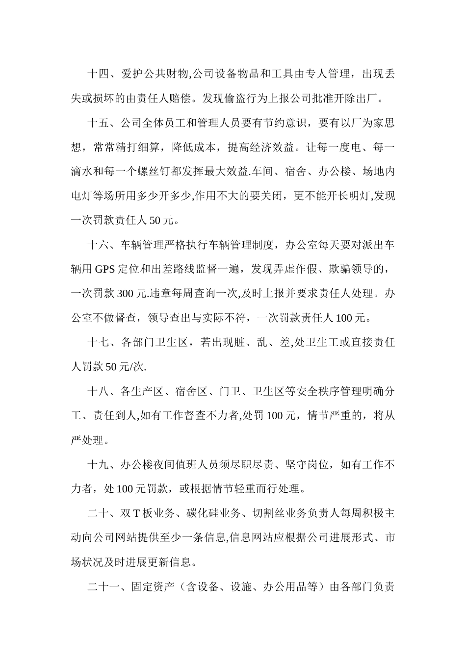 公司综合管理规定_第3页