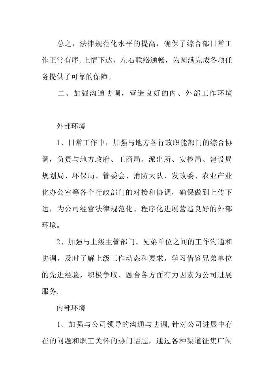 公司综合部工作总结_第3页