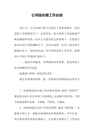公司综合部工作总结
