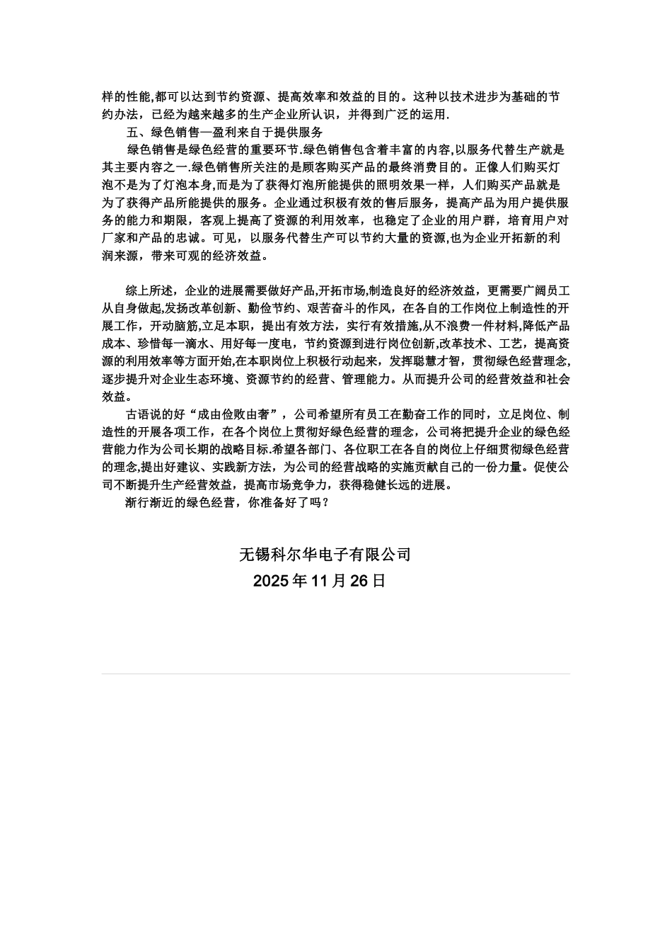 公司绿色经营宣传内容_第2页