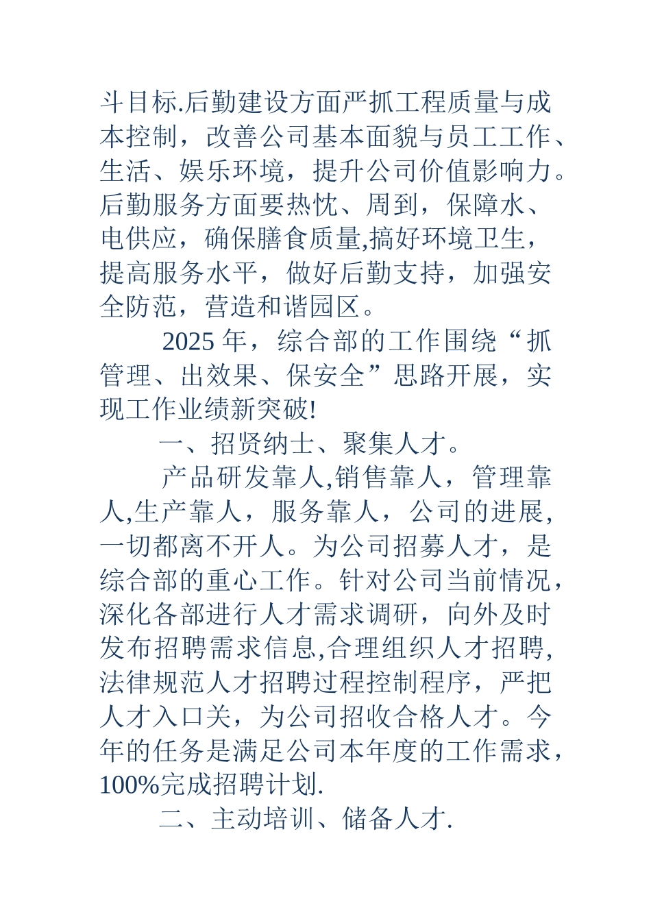 公司综合部年度工作安排_第2页