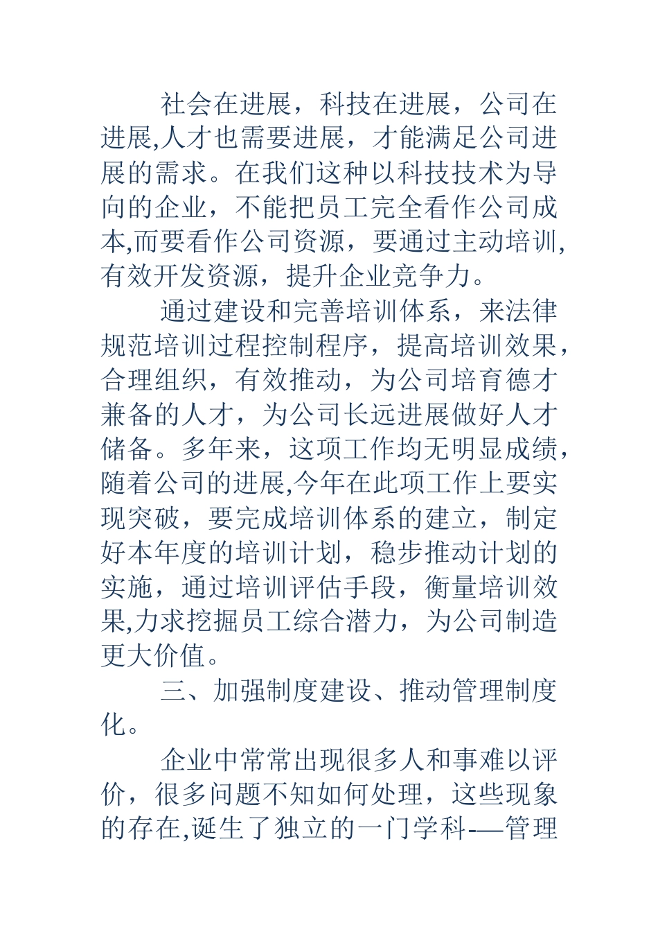 公司综合部年度工作安排_第3页