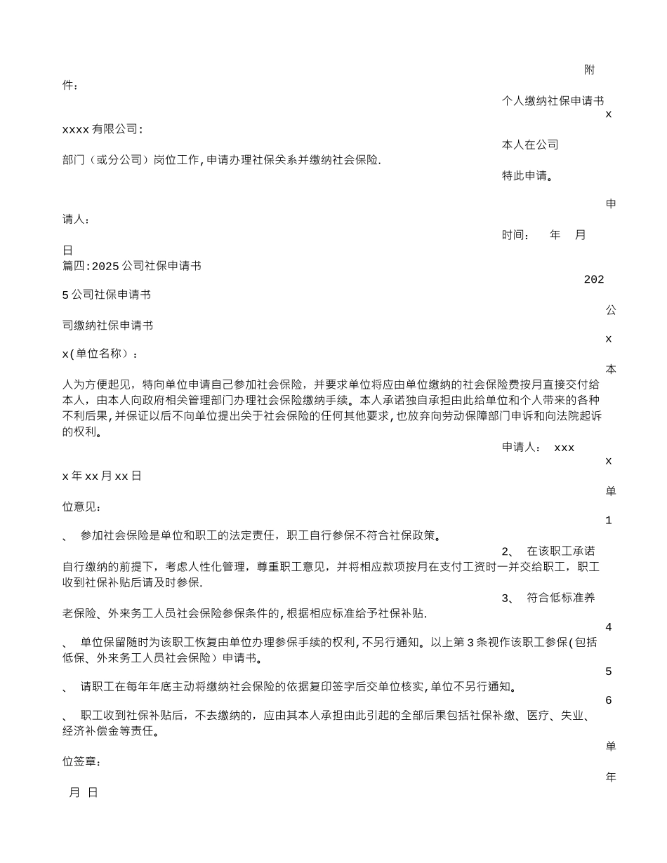 公司缴纳社保申请书_第2页