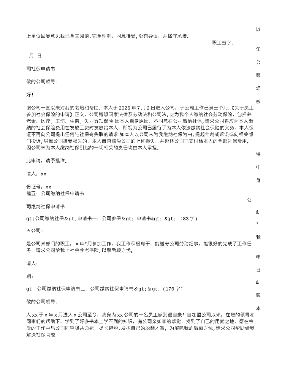 公司缴纳社保申请书_第3页