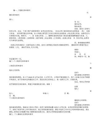 公司缴纳社保申请书