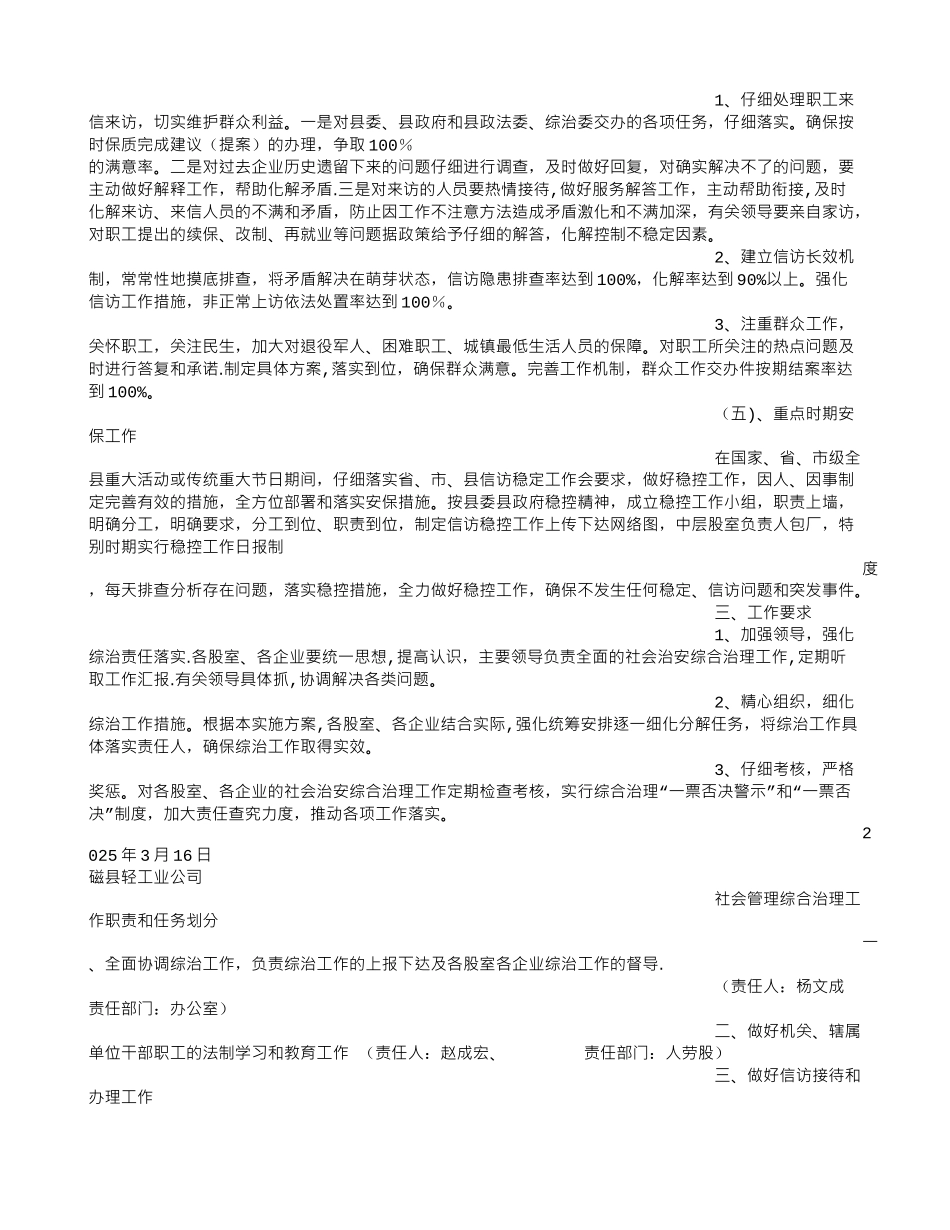 公司综治工作方案_第2页