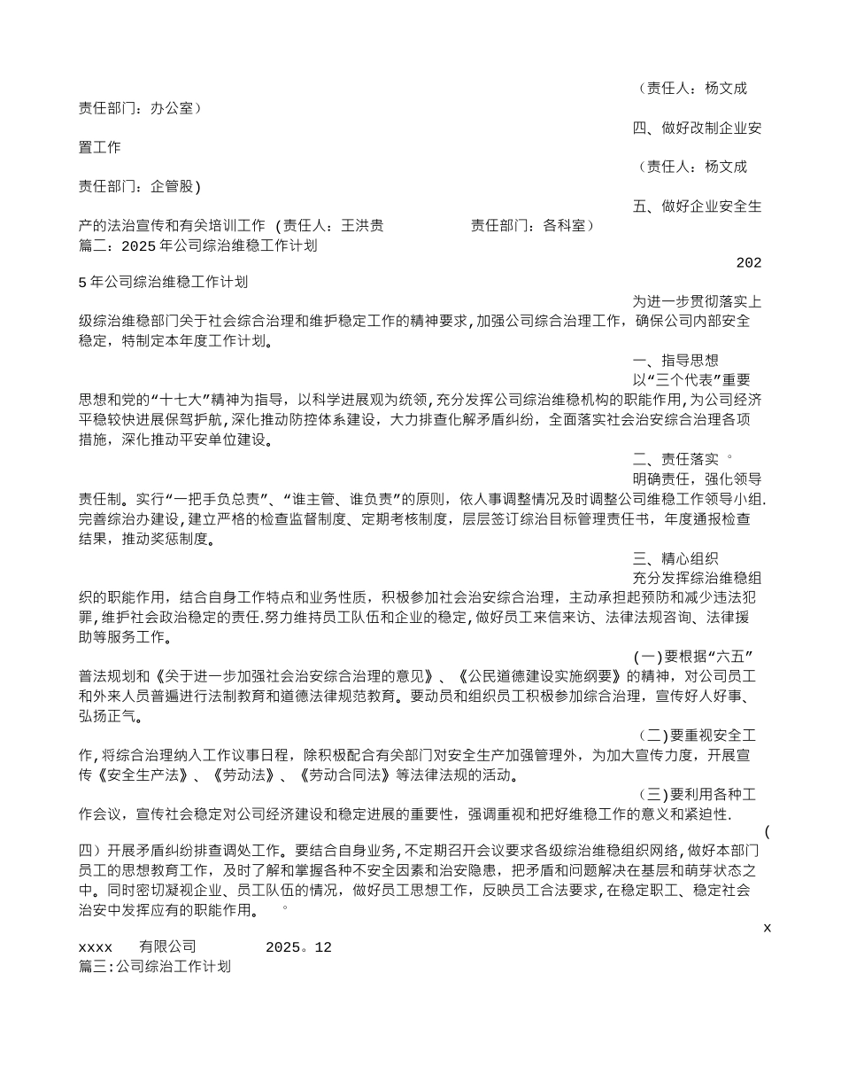 公司综治工作方案_第3页