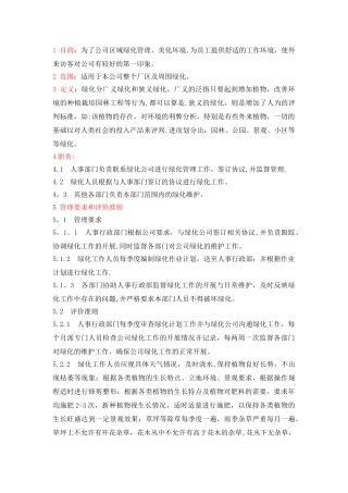 公司绿化管理规范