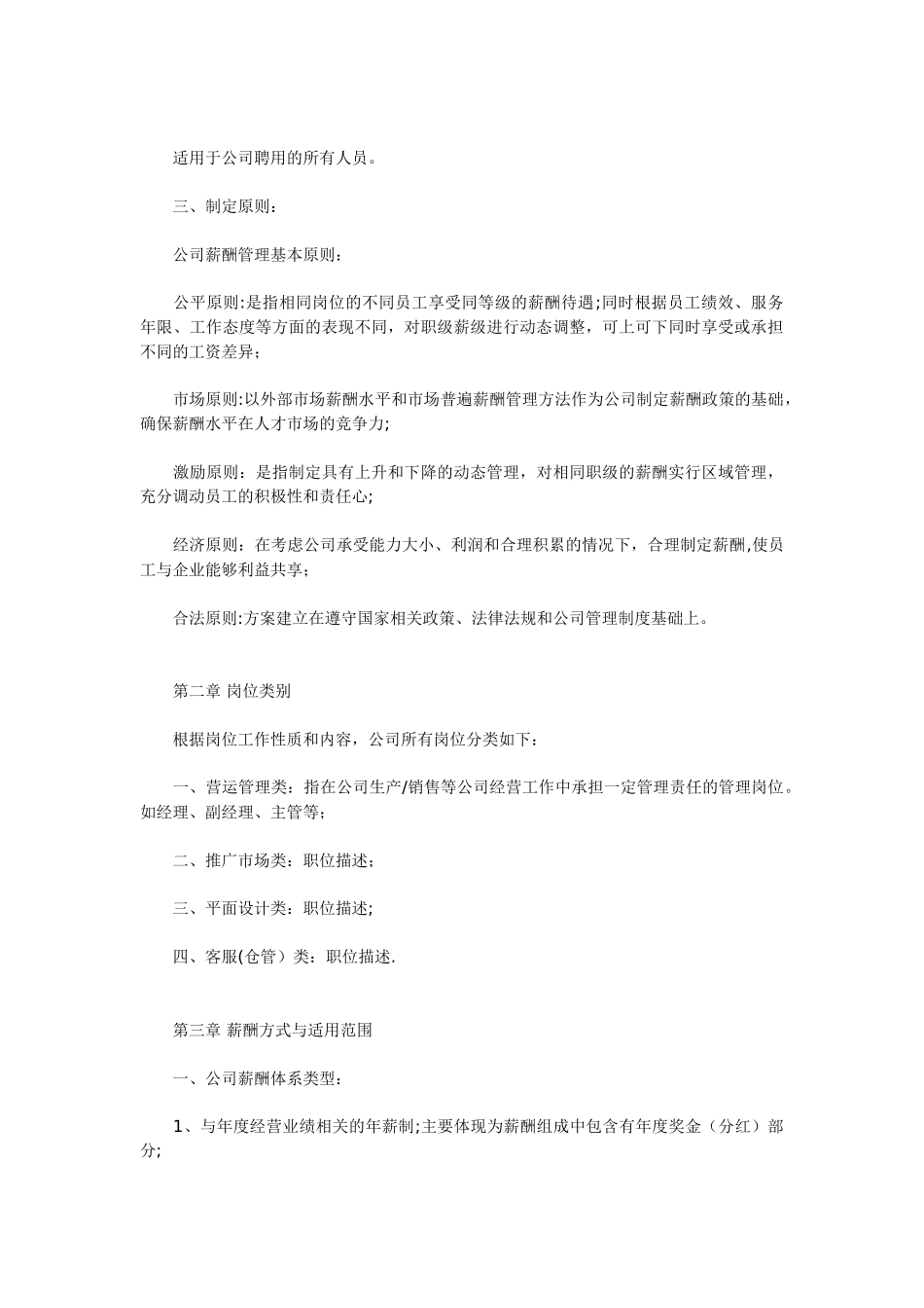 公司网店商城团队薪酬管理方案_第2页
