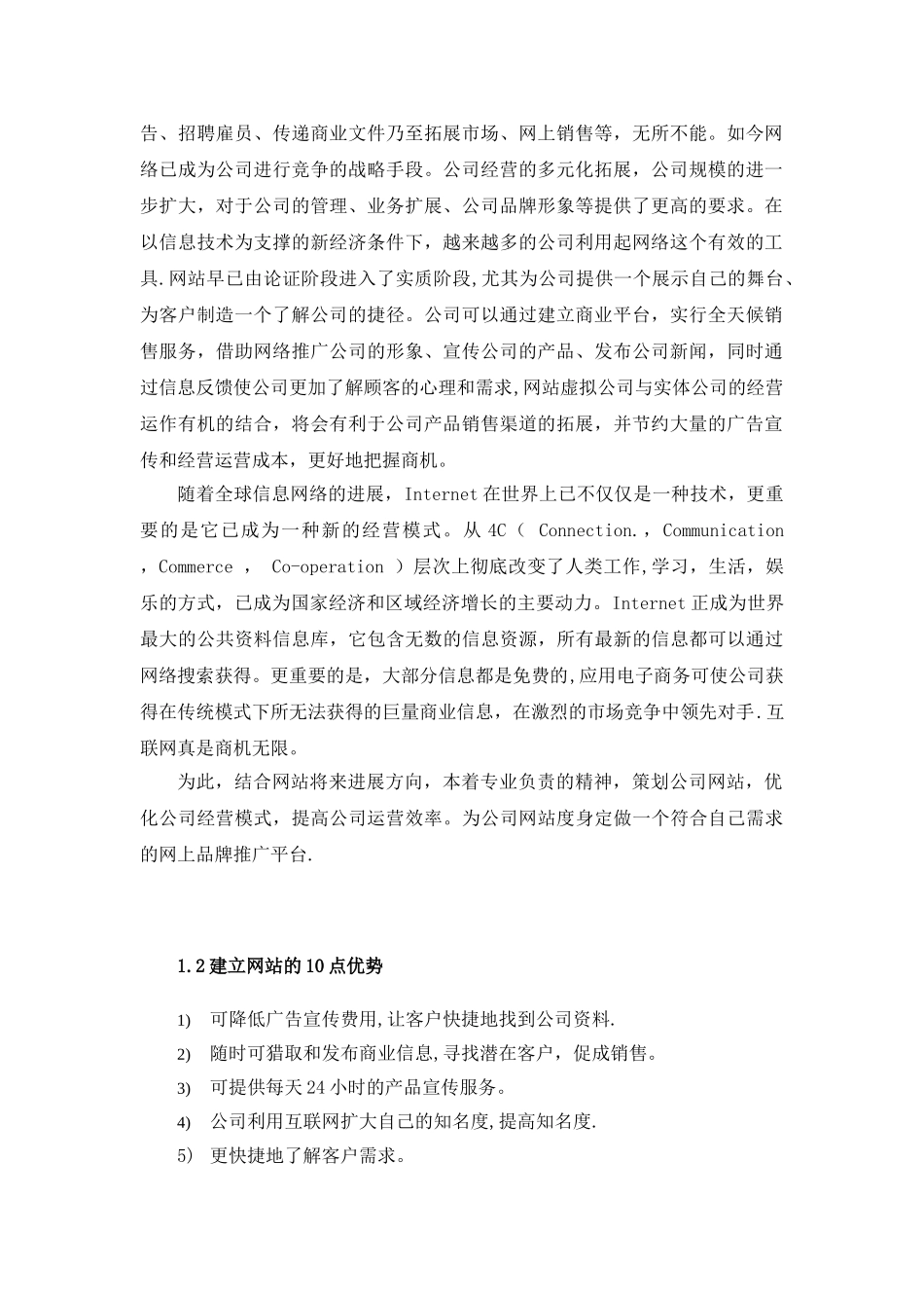 公司网站建设方案详细方案_第2页