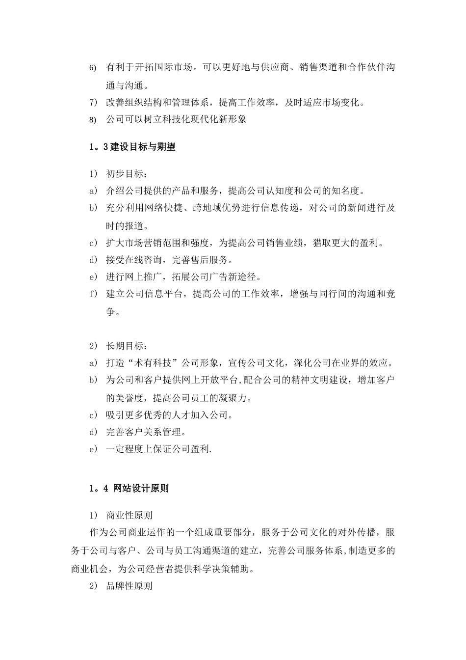 公司网站建设方案详细方案_第3页