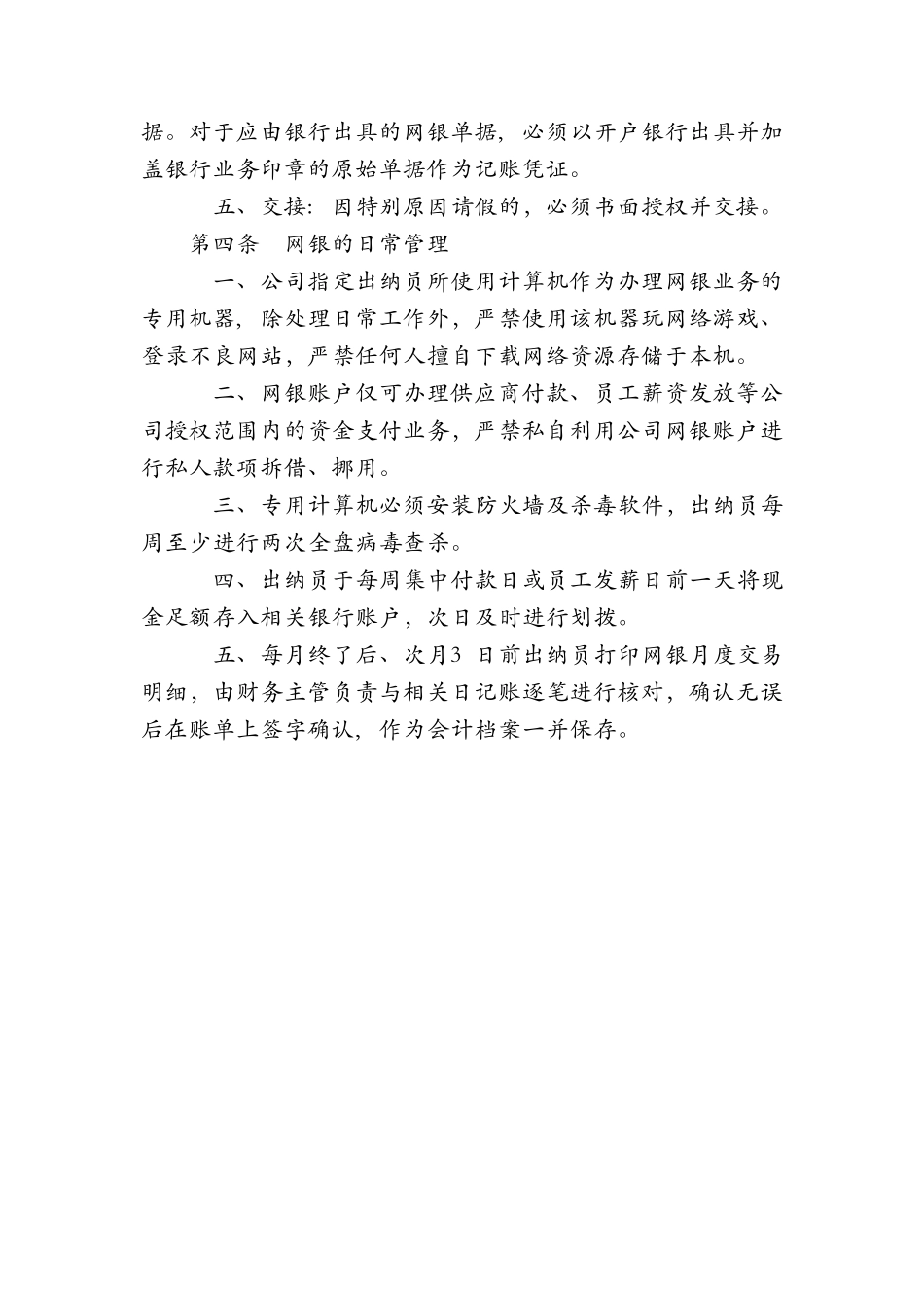 公司网上银行管理制度11222_第2页