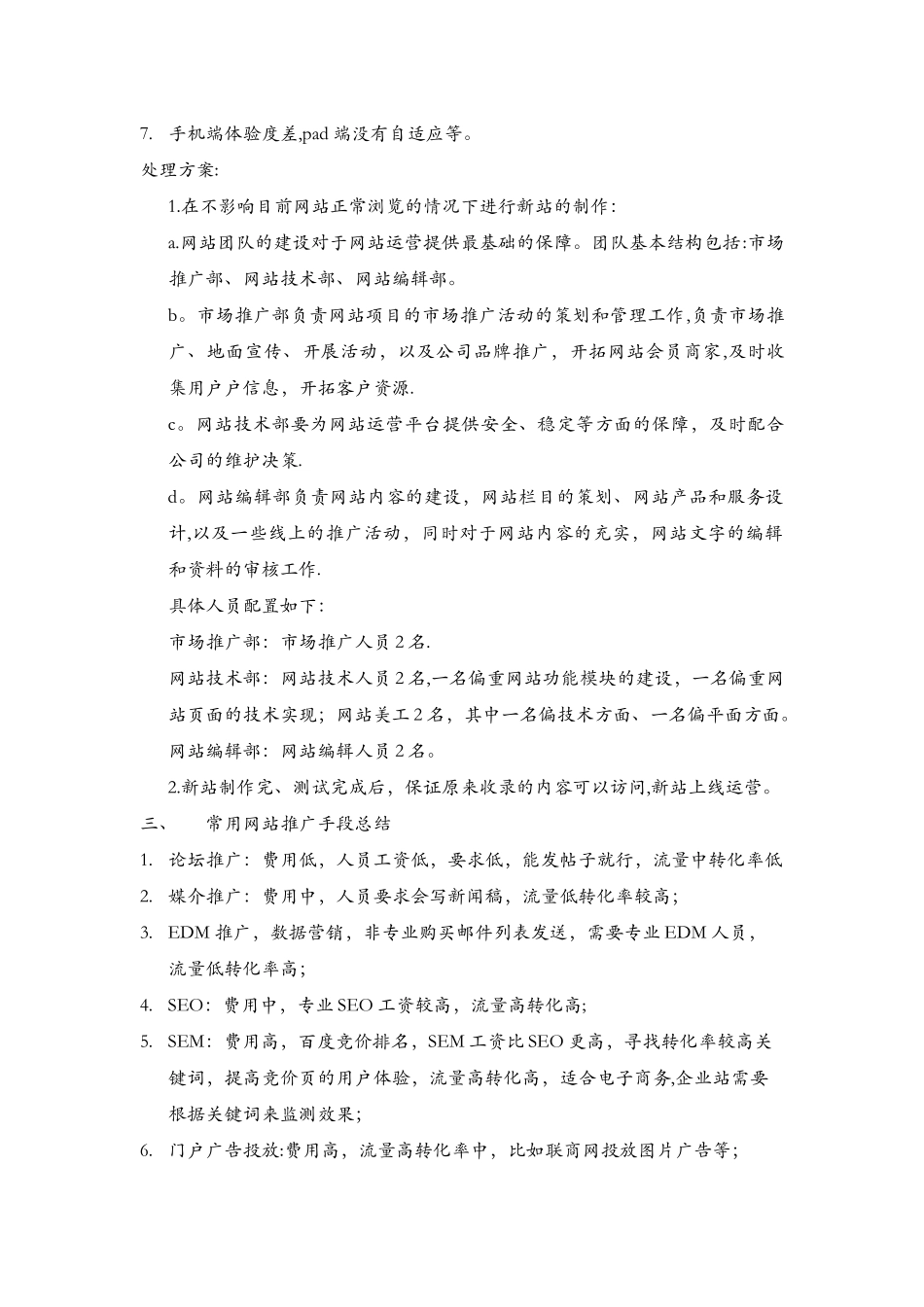 公司网站推广策划方案_第3页