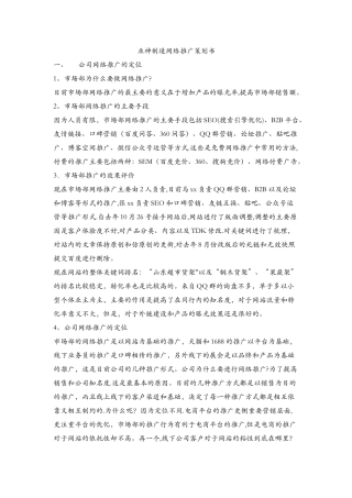 公司网站推广策划方案