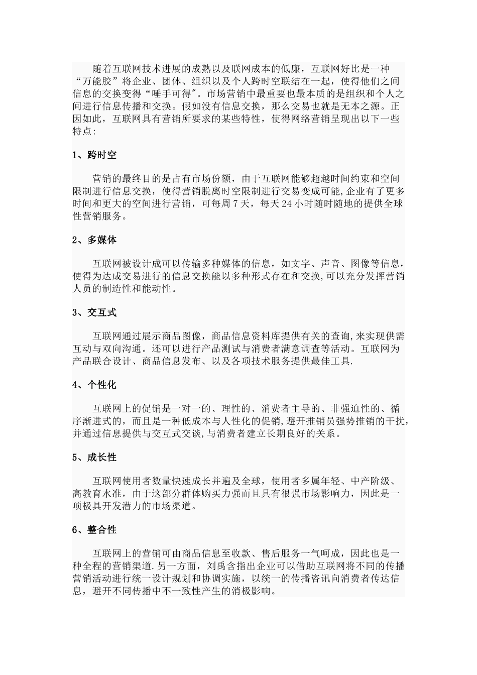 公司网站推广营销_第2页