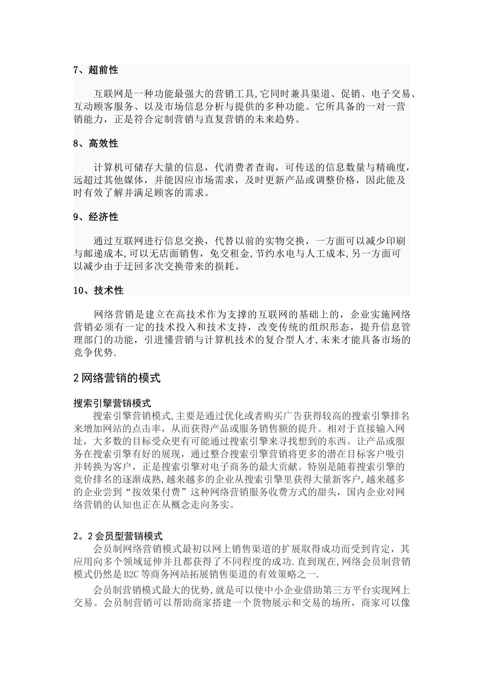 公司网站推广营销_第3页